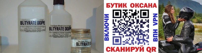 Бутират бутик  Купить где  Нолинск 